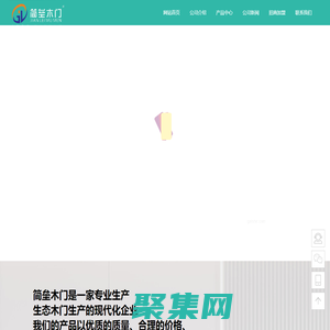 簡(jiǎn)壘木門?-?簡(jiǎn)壘生態(tài)木門-武義簡(jiǎn)壘家居用品有限公司