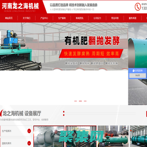 有機肥造粒機_有機肥設備_有機肥生產線_有機肥設備廠家-河南省龍之海實業(yè)有限公司