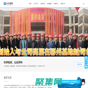 九方檢測|華中地區(qū)標(biāo)桿檢測企業(yè) - 房屋安全鑒定，建筑工程檢測