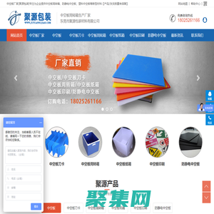 中空板周轉(zhuǎn)箱-防靜電中空板-PP塑料中空板廠家-東莞聚源包裝公司