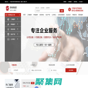 公司注冊(cè)I代辦營(yíng)業(yè)執(zhí)照I流程及價(jià)格I企業(yè)服務(wù)滿意100%-江蘇蘇財(cái)集團(tuán)
