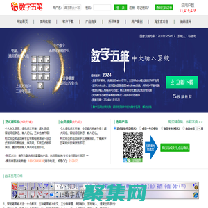 數(shù)字五筆中文輸入系統(tǒng)(發(fā)明人：馬曉光) - 全面支持win10/win11 - 智能筆畫輸入法|手機(jī)筆畫輸入法 - 三訊科技