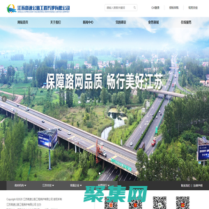 江蘇高速公路工程養(yǎng)護(hù)有限公司