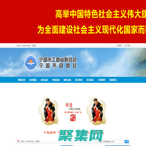寧國工商聯