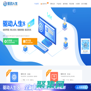 驅(qū)動(dòng)人生官網(wǎng)-提供萬(wàn)能網(wǎng)卡_顯卡_聲卡等驅(qū)動(dòng)下載|一鍵解決驅(qū)動(dòng)問(wèn)題-驅(qū)動(dòng)人生官網(wǎng)-驅(qū)動(dòng)人生官網(wǎng)