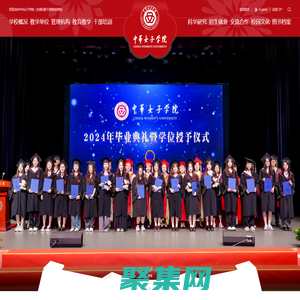 中華女子學院