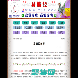 易筋經教學