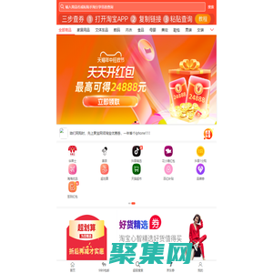 聚寶網(wǎng)-淘寶優(yōu)惠券_天貓優(yōu)惠券_淘寶優(yōu)惠券免費領(lǐng)取網(wǎng)站