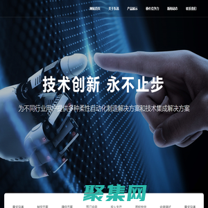 東訊智能裝備（嘉興）有限公司_自動(dòng)化設(shè)備_超聲波清洗設(shè)備