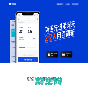 百詞斬-背單詞學(xué)英語必備