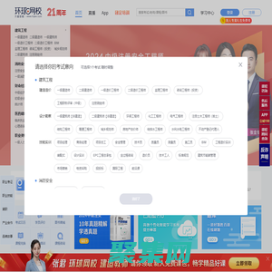 【環球網校官方網站】職業教育在線_移動學習、職達未來！