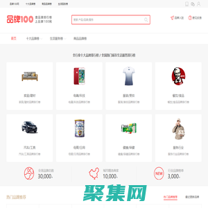 品牌100網(wǎng)-十大品牌排行榜及生活服務(wù)排行榜查詢網(wǎng)站