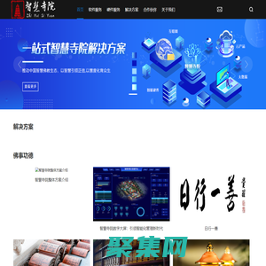 首頁_智慧寺院,為寺廟寺廟搭建數(shù)字化寺院管理系統(tǒng)。