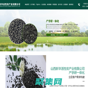 山西新華活性炭產(chǎn)業(yè)有限公司|活性炭|活性炭指標(biāo)|活性炭知識(shí)
