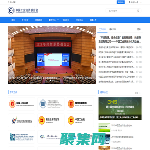 首頁-中國工業經濟聯合會