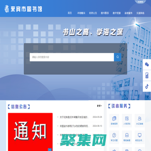 來賓市圖書館