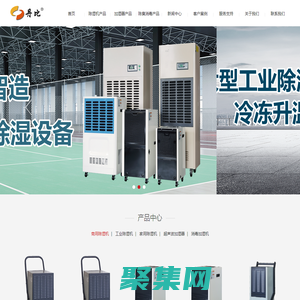 除濕機廠家|抽濕機廠家|深圳除濕機|深圳抽濕機|工業(yè)除濕機_深圳市丹比工業(yè)電器有限公司