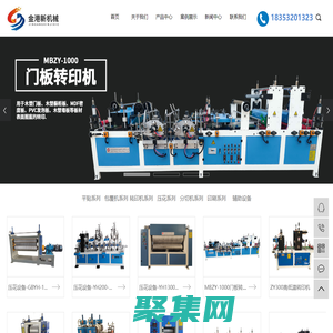大板轉(zhuǎn)印機(jī)_壓花設(shè)備_貼面機(jī)-青島金港新機(jī)械科技有限公司