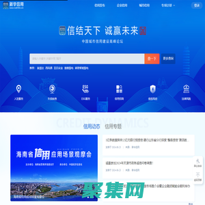 首頁-新華信用-國家信用信息服務(wù)平臺