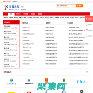 培訓世界—教育培訓門戶網！提供全面的培訓課程