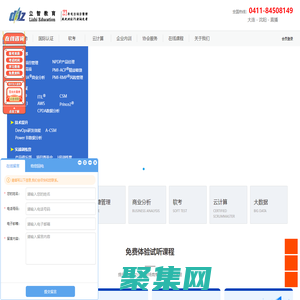 大連項目管理協(xié)會（立智教育）pmp、項目管理、企業(yè)內訓、商業(yè)分析、npdp
