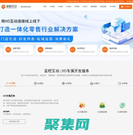 H5開發(fā)|H5游戲制作|H5定制公司-【藍(lán)橙互動(dòng)】|9年微信營銷技術(shù)支持！