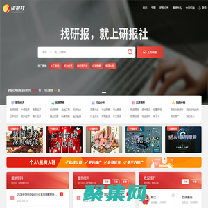 研報社：專業(yè)研報平臺丨收錄海量行業(yè)報告、券商研報丨免費分享行業(yè)研報