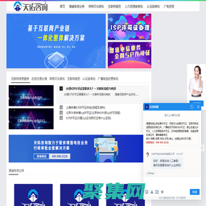 增值電信業(yè)務(wù)經(jīng)營許可證辦理_ICP許可證_edi許可證_isp許可證_呼叫中心許可證代辦_天佑咨詢