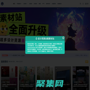 設(shè)計(jì)資源全能素材站_每天更新超多設(shè)計(jì)資源
