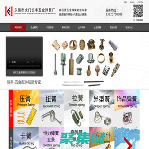 東莞市虎門恒豐五金彈簧廠--彈簧,壓力彈簧,壓縮彈簧,電池彈簧,精細(xì)彈簧,鍵盤彈簧,拉力彈簧,扭轉(zhuǎn)彈簧,異形彈簧,小彈簧,發(fā)條,彈片,東莞彈簧廠，東莞彈簧廠家，東莞五金彈簧,珠三角彈簧廠