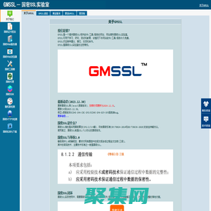 GMSSL - 國密SSL實驗室