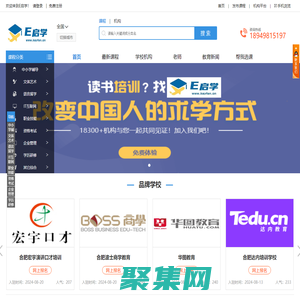 【E啟學】專業代理招生網-合作招生-申請入駐，代理招生平臺