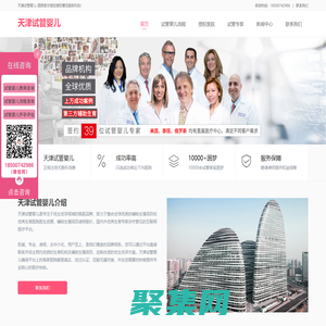 天津試管嬰兒_天津試管嬰兒費(fèi)用_天津試管嬰兒哪家好-孕夢(mèng)網(wǎng)