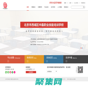 北京市西城區(qū)中磊職業(yè)技能培訓(xùn)學(xué)校