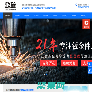 中山鈑金加工|中山激光切割廠|中山五金成品加工|中山機箱機柜加工-中山市江發(fā)五金制品有限公司