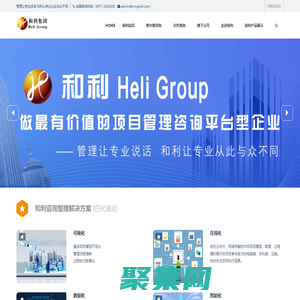 和利集團(tuán)--管理讓專業(yè)說話 和利讓專業(yè)從此與眾不同！