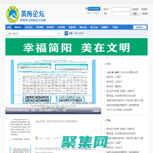 簡(jiǎn)陽論壇_148萬簡(jiǎn)陽人的在線生活交流社區(qū)