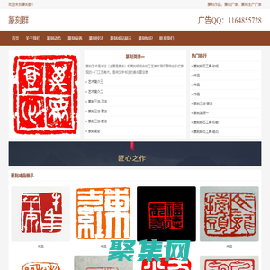 篆刻群，篆刻作品，篆刻廠家，篆刻生產廠家