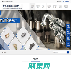余姚市遠(yuǎn)鋒機(jī)械部件廠-寧波管接頭_管接頭廠家_管接頭供應(yīng)商
