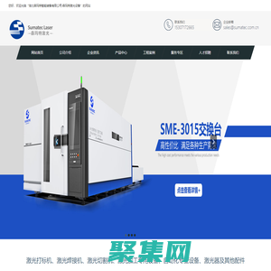 湖北森瑪特智能裝備有限公司?森瑪特激光設(shè)備