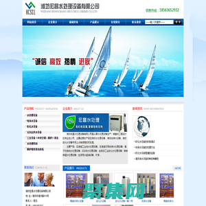 濰坊水處理設(shè)備,濰坊純凈水設(shè)備,濰坊軟化水設(shè)備-濰坊宏昌水處理設(shè)備有限公司