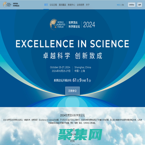 2024世界頂尖科學(xué)家論壇