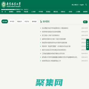 南京林業(yè)大學(xué)