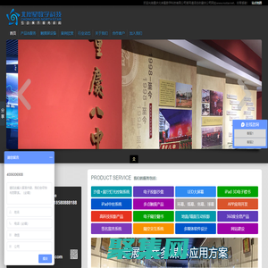 重慶北岸星數(shù)字科技有限公司_重慶多媒體_沙盤多媒體_展覽展廳多媒體_沙盤燈光iPad控制_弧幕球幕地幕_360全息投影