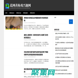 藍網(wǎng)黃梅戲興趣網(wǎng) - 藍網(wǎng)黃梅戲興趣網(wǎng)