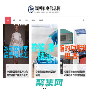 藍網(wǎng)家電信息網(wǎng) - 藍網(wǎng)家電信息網(wǎng)