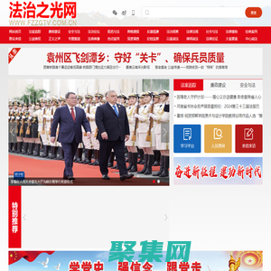 法治之光網
