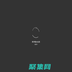 喬子權の主頁