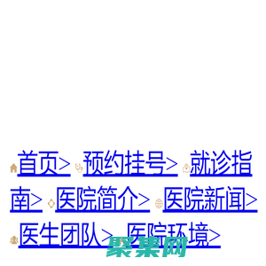 成都九龍醫院-成都哪家婦科醫院好-成都做無痛人流醫院哪家好