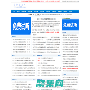 會計學習網(wǎng)_中信會計網(wǎng)-CPA創(chuàng)辦的專業(yè)會計考試網(wǎng)站！提供初級/中級會計職稱考試報名/會計職稱試題真題/CPA考試/注會試題/注會考試報名/注稅真題/會計網(wǎng)校合作伙伴